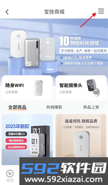 宝技智联app官方版截图4