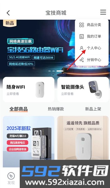 宝技智联app官方版截图5