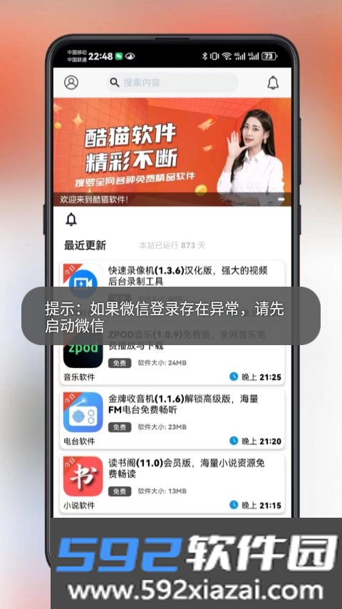 酷猫软件.apk