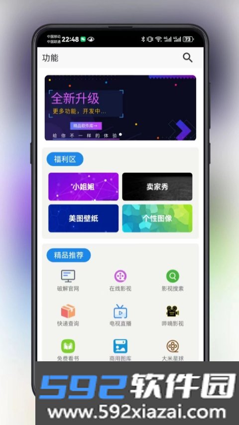 酷猫软件.apk截图5