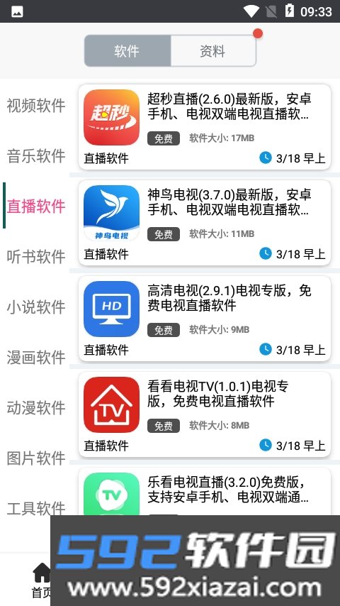 酷猫软件.apk截图6