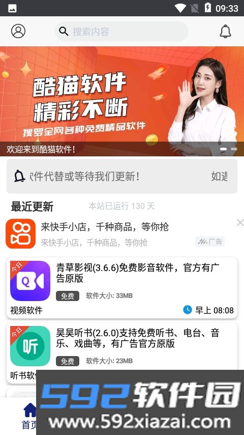酷猫软件.apk截图8