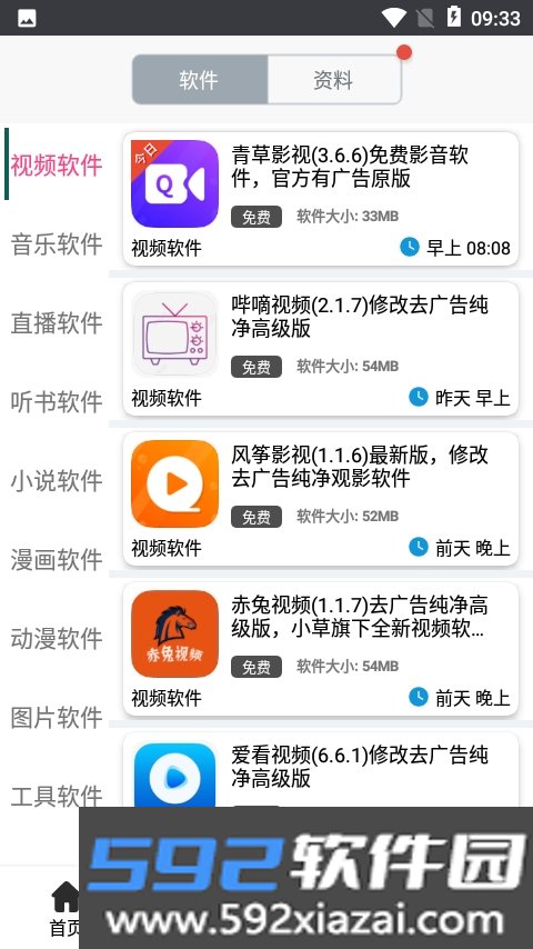 酷猫软件.apk截图9