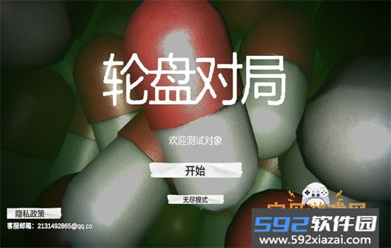 药丸轮盘对局游戏安卓最新版本截图8