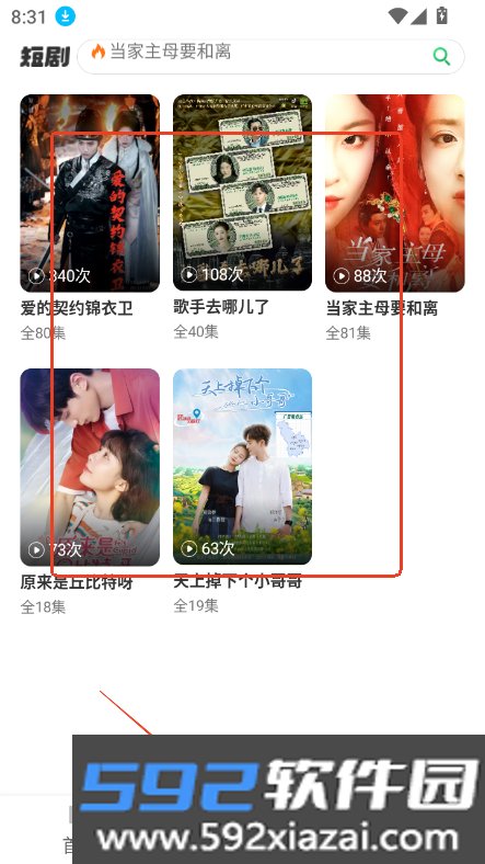 飞卢剧场app官方下载最新版截图1