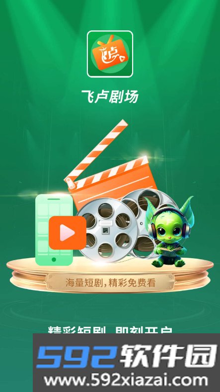 飞卢剧场app官方下载最新版截图8