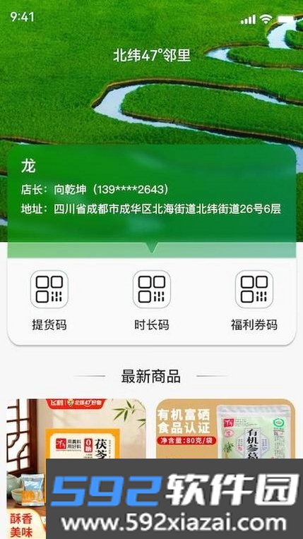 飞鹤丨北纬四十七度好物截图10
