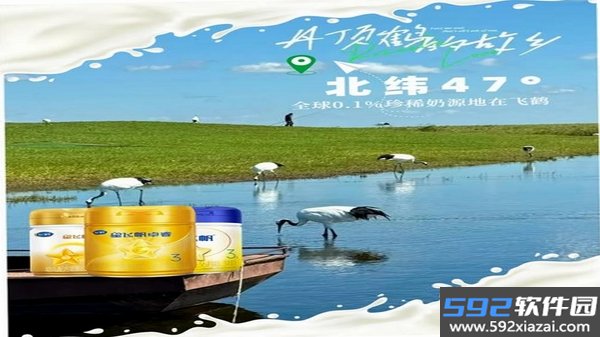 飞鹤丨北纬四十七度好物截图3