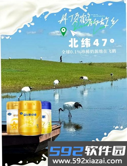 飞鹤丨北纬四十七度好物截图6