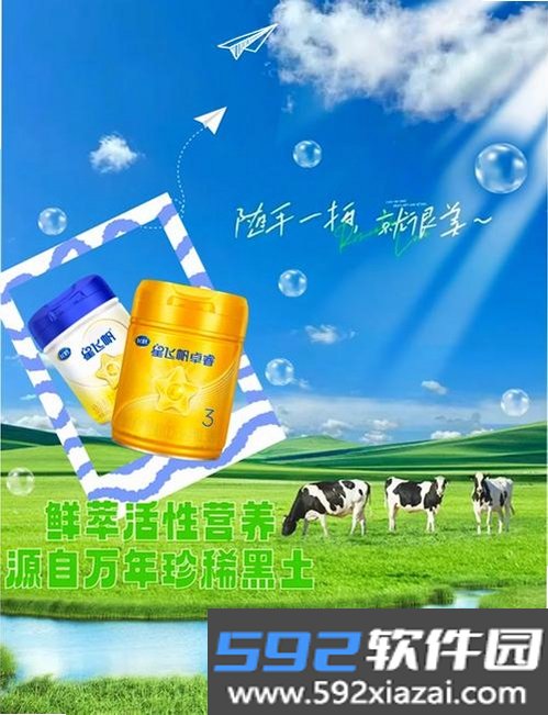 飞鹤丨北纬四十七度好物截图7