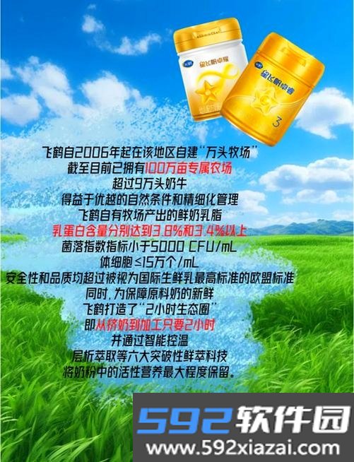 飞鹤丨北纬四十七度好物截图8