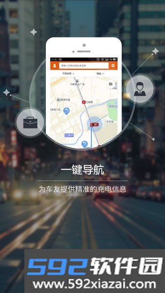 万城万充充电桩app