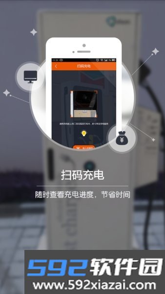 万城万充充电桩app截图2