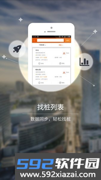 万城万充充电桩app截图3