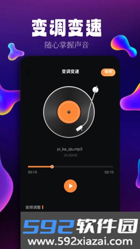 简音乐编辑软件截图1