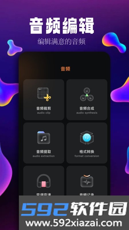 简音乐编辑软件截图2