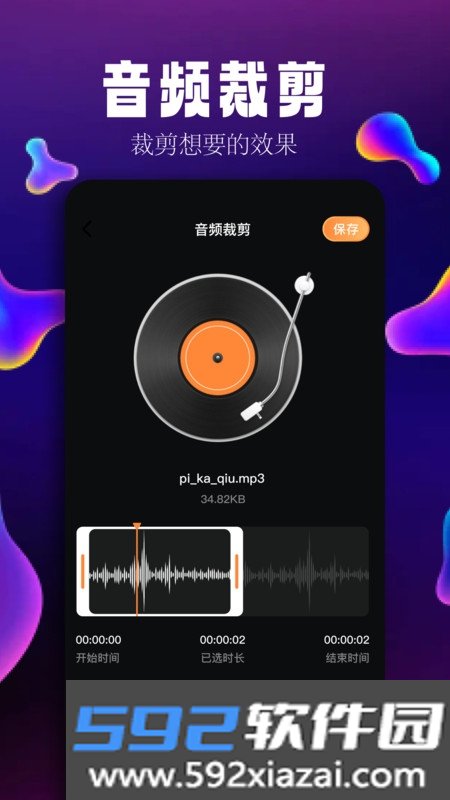 简音乐编辑软件截图3