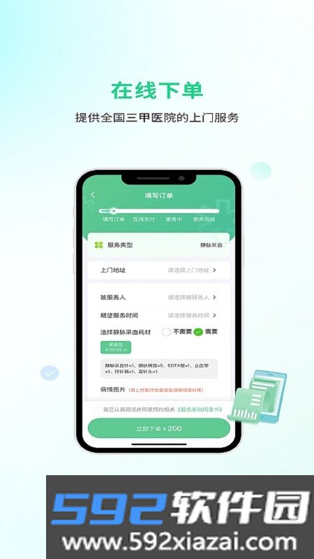小豚康护截图1