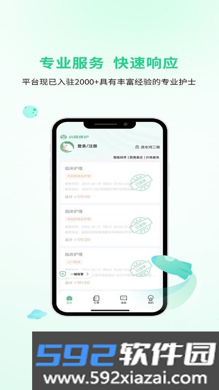 小豚康护截图3