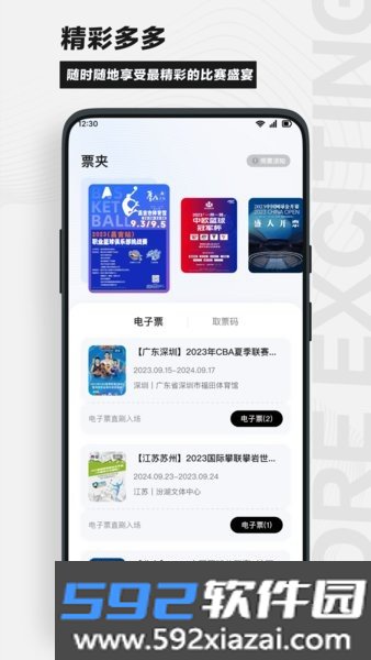 看个比赛买票app截图1