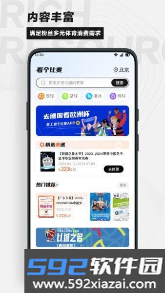 看个比赛买票app截图2