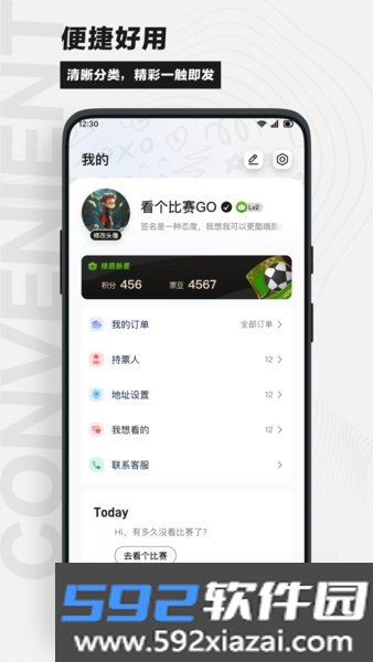看个比赛买票app截图3