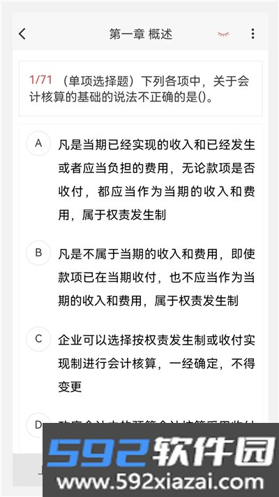 初级会计原题库app截图2