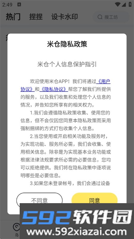 米仓
