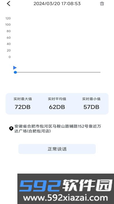 碧空分贝噪音检测计app