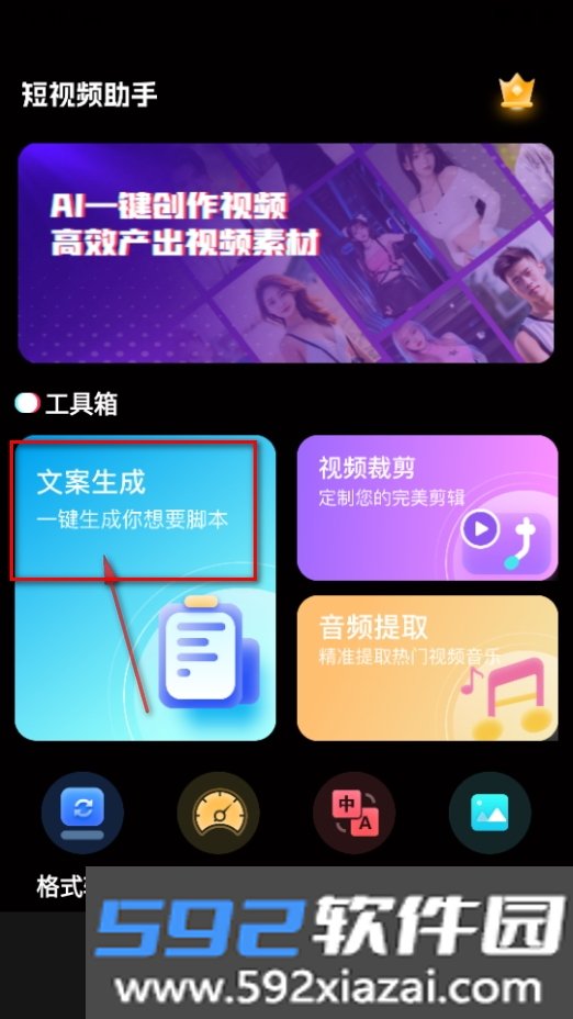 TT短视频助手
