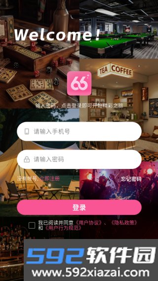 六六社交app截图1