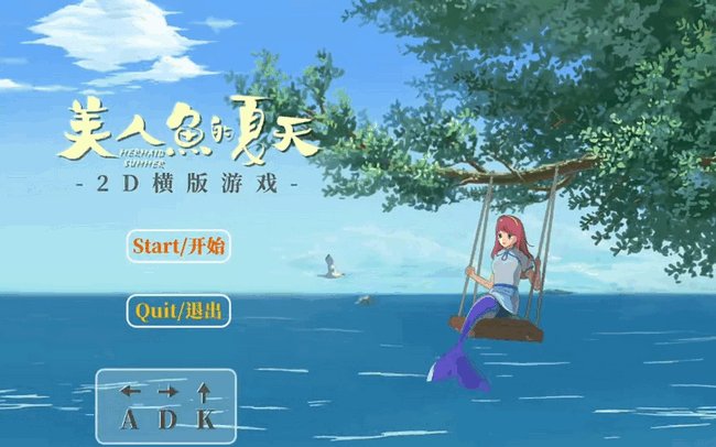 美人鱼的夏天手机最新版截图5