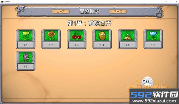 植物大战僵尸新指导版PC电脑版