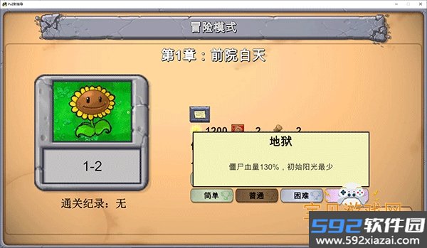 植物大战僵尸新指导版PC电脑版截图1