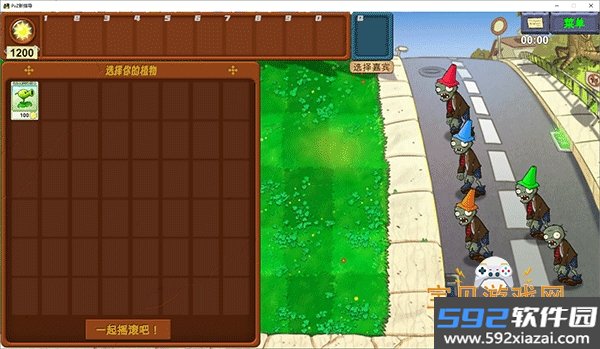 植物大战僵尸新指导版PC电脑版截图2