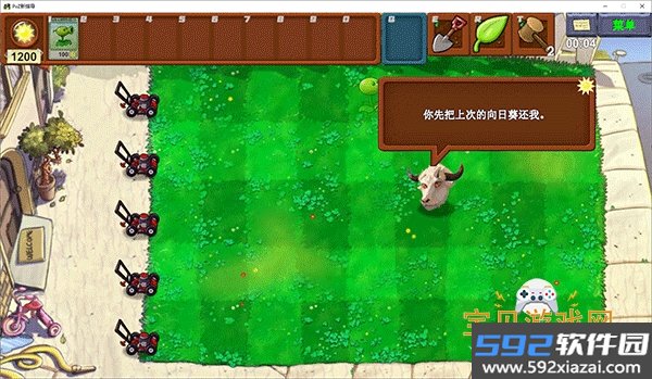 植物大战僵尸新指导版PC电脑版截图3