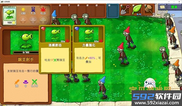 植物大战僵尸新指导版PC电脑版截图4