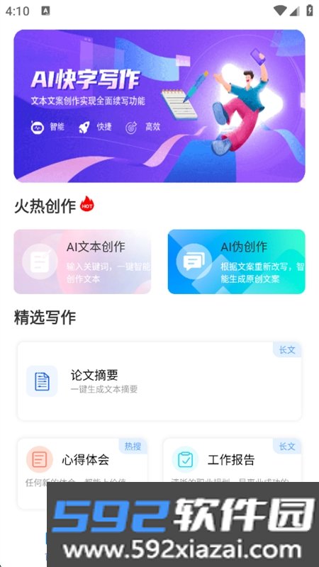 手机写作神器