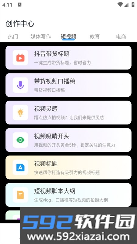 手机写作神器app官方下载手机版截图0