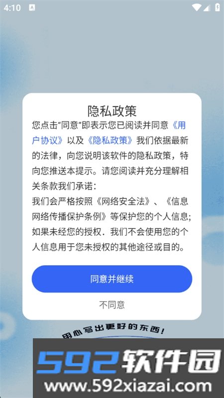 手机写作神器app官方下载手机版截图2