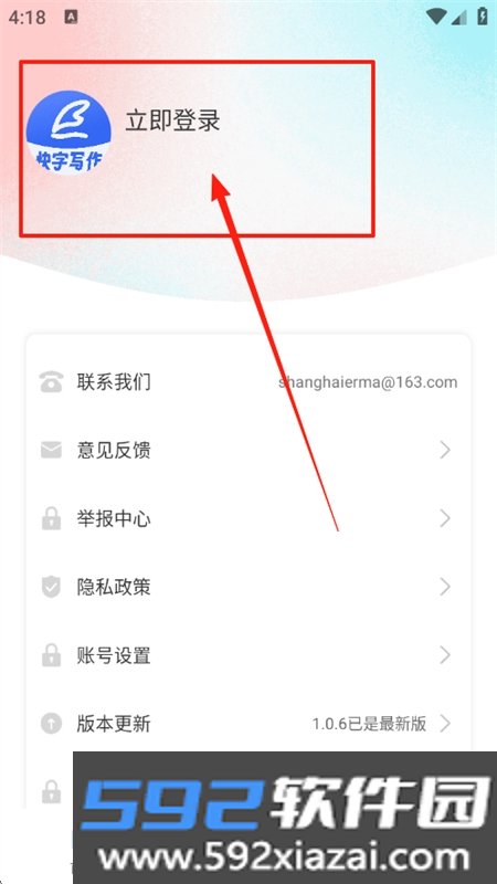 手机写作神器app官方下载手机版截图3