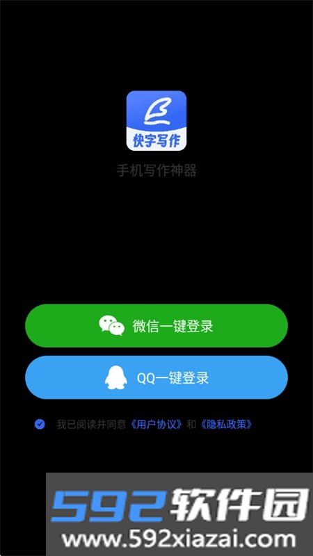 手机写作神器app官方下载手机版截图4