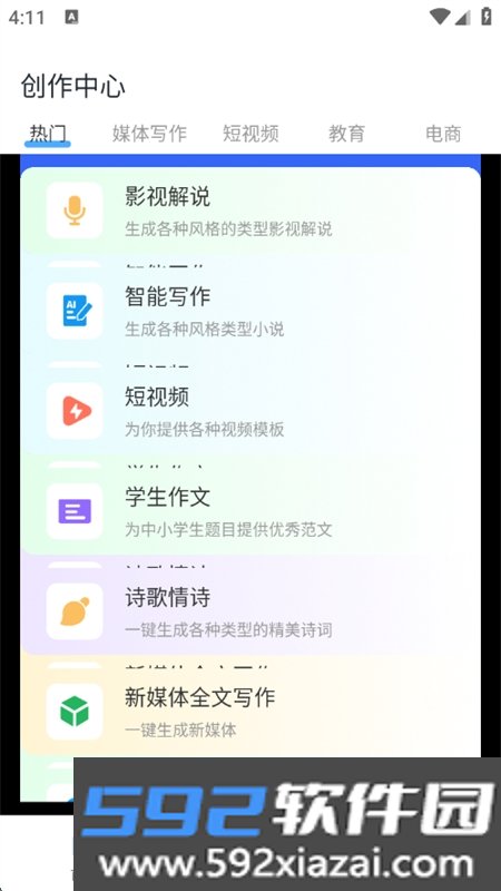 手机写作神器app官方下载手机版截图5