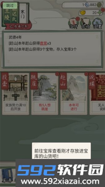 祖宗模拟器传承免广告折相思版截图10