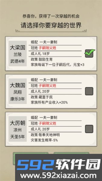 祖宗模拟器传承免广告折相思版截图2