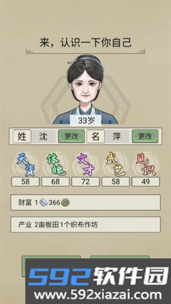 祖宗模拟器传承免广告折相思版截图3