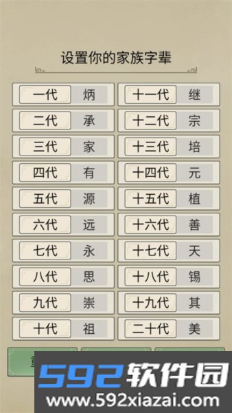 祖宗模拟器传承免广告折相思版截图4