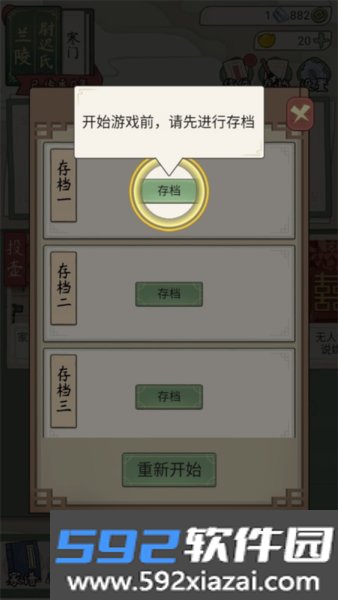 祖宗模拟器传承免广告折相思版截图6