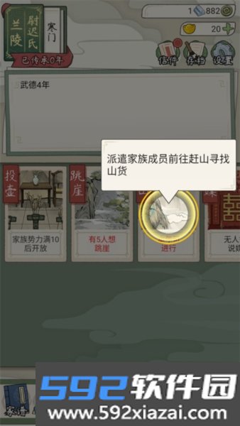 祖宗模拟器传承免广告折相思版截图7