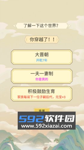 祖宗模拟器